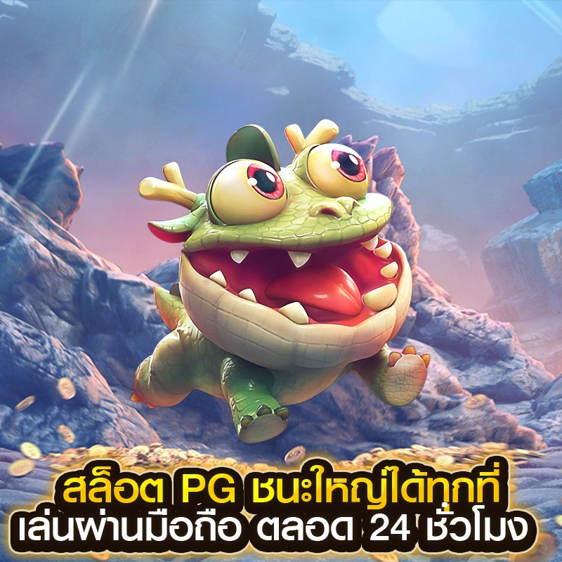 สล็อต PG
