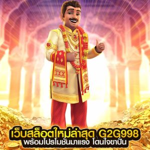 เว็บสล็อตใหม่ล่าสุด